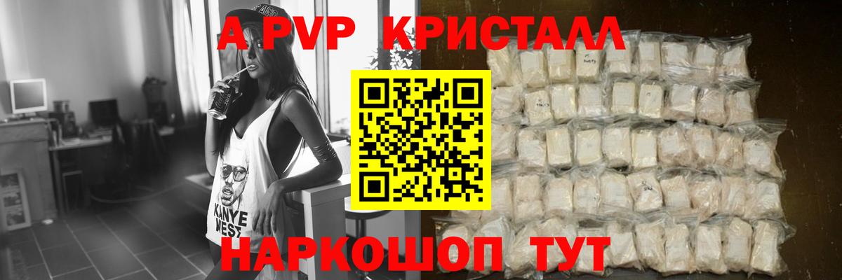 Alpha-PVP мука  Вход с VPN  А ПВП кристаллы  Семилуки  A-PVP Crystall 