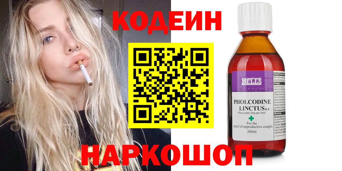 Кодеиновый сироп Lean Purple Drank Семилуки