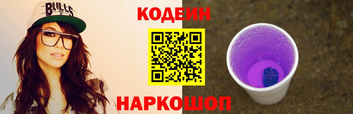 Семилуки  Codein напиток Lean (лин)  Codein напиток Lean (лин)  Вход с VPN 