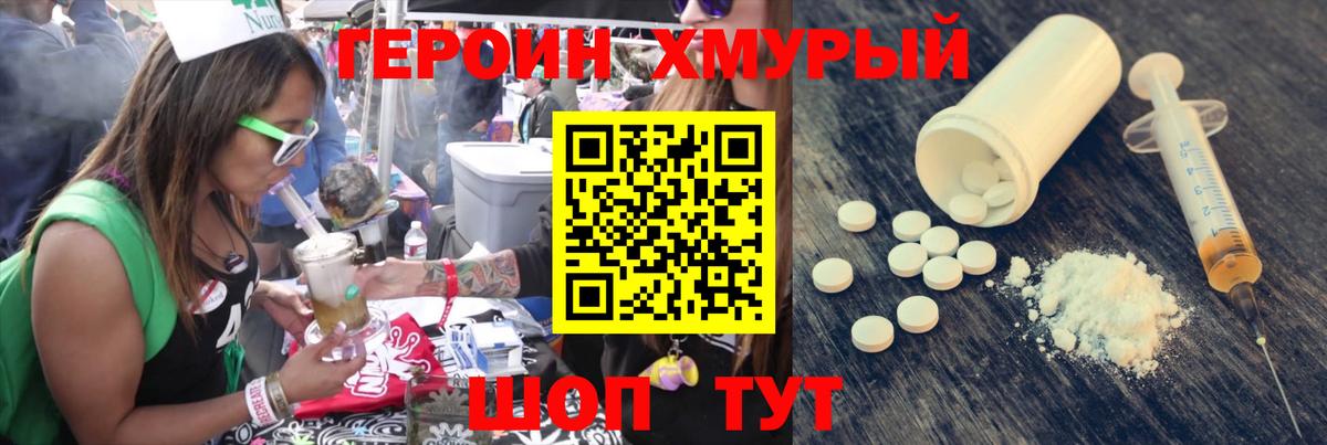 ГЕРОИН хмурый  Вход с VPN  Героин  Семилуки 