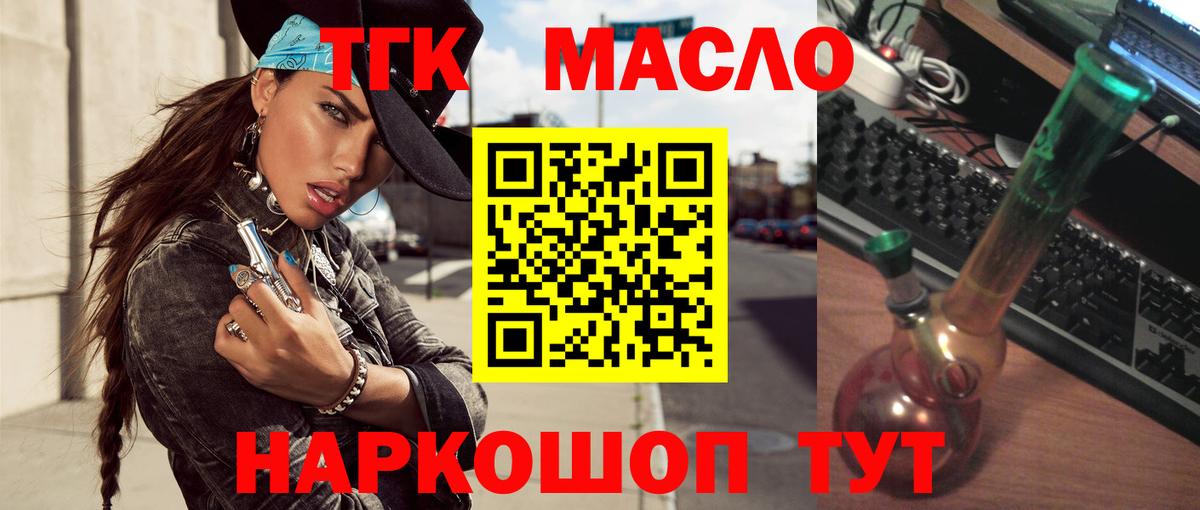 Дистиллят ТГК THC oil Семилуки